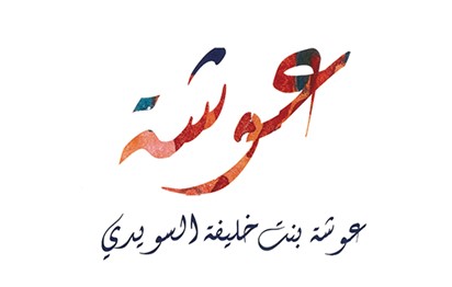 Read more about the article عائلة «فتاة العرب»: دعم القيادة يملؤنا بالامتنان والتقدير