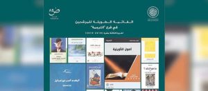 Read more about the article جائزة زايد للكتاب تعلن القائمة الطويلة لفرع الترجمة