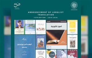 Read more about the article Sheikh Zayed Book Award longlist announced for ‘Translation’ category