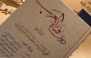 Read more about the article الشاعرة «فتاة العرب» شخصية معرض «أبوظبي للكتاب»