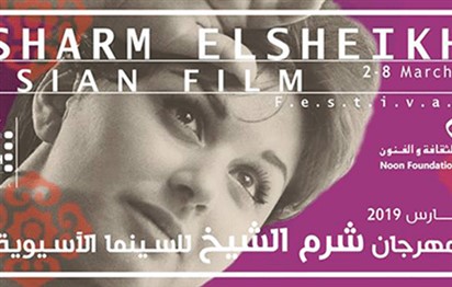 You are currently viewing Sharm El-Sheikh Asian Film Festival to kick-off third edition in March