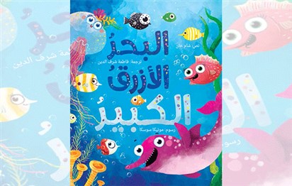 You are currently viewing Kalimat releases six new titles at 11th Edition of Sharjah Children’s Reading Festival