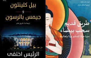 Read more about the article بيل كلينتون وبوذا.. كتابان عن دار كلمات في معرض أبوظبي للكتاب