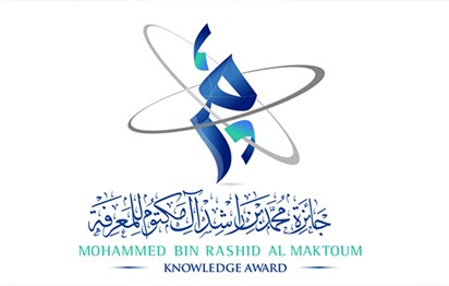 You are currently viewing «جائزة محمد بن راشد للمعرفة» تواصل استقبال طلبات الترشُّح حتى 30 يوليو الجاري