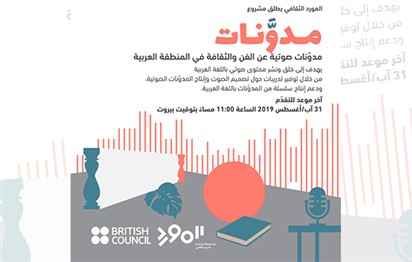 You are currently viewing مدونات ثقافة صوتية عبر شبكة الأنترنيت