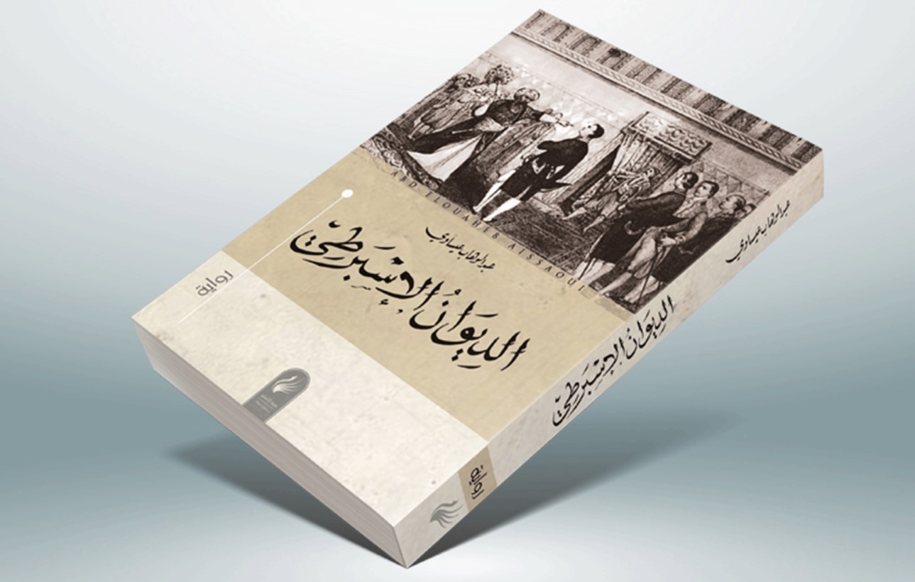 Read more about the article Abdelouahab Aissaoui wins 2020 International Prize for Arabic Fiction