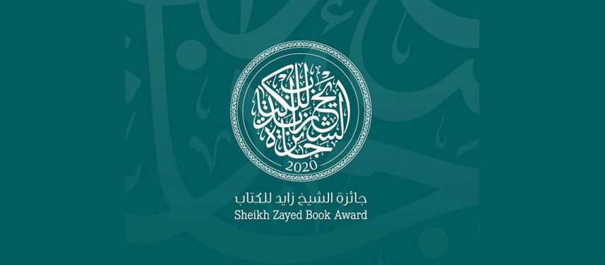 You are currently viewing Sheikh Zayed Book Award opens submissions for 15th edition