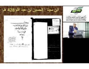 Read more about the article محاضرة افتراضية عن المخطوطات في مركز جمعة الماجد