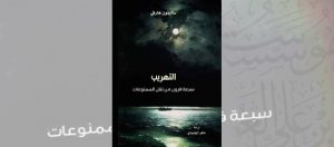 Read more about the article التهريب.. سبعة قرون من نقل الممنوعات