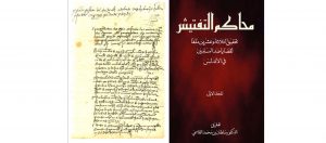 Read more about the article سلطان القاسمي: «محاكم التفتيش» مخطوطات تكشف معاناة المسلمين في الأندلس