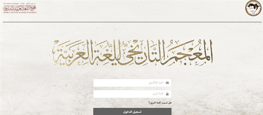 Read more about the article Sharjah spearheads project to chronicle 17 centuries of Arabic