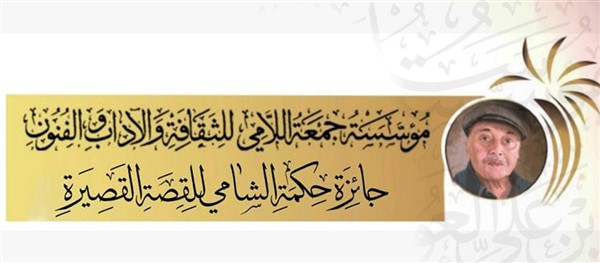 Read more about the article الإعلان عن أطلاق مؤسسة جمعة اللاّمي للآداب والثقافة والفنون في أكتوبر المقبل