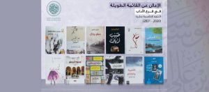 Read more about the article جائزة الشيخ زايد للكتاب تعلن القائمة الطويلة لفرع الآداب