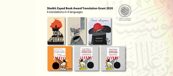 Read more about the article Sheikh Zayed Book Award releases multiple translations of its winning titles