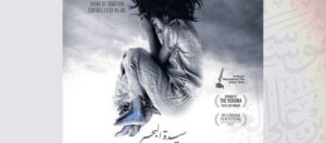 Read more about the article ترشيح فيلم “سيدة البحر” للمنافسة على جائزة أفضل فيلم أجنبي لأوسكار 93