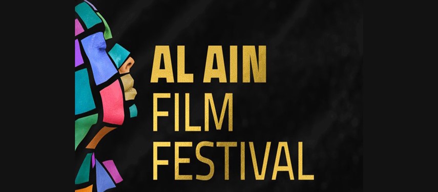 Read more about the article Al Ain Film Festival announces 378 movies at third edition