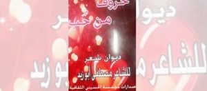 Read more about the article شاعر مصري يسرق قصيدة مشهورة لنزار قباني