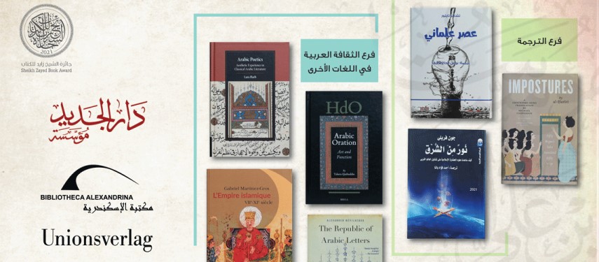 You are currently viewing “زايد للكتاب” تعلن القوائم القصيرة في فروع الثقافة العربية باللغات الأخرى والترجمة والنشر والتقنيات الثقافية