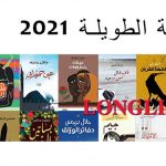 Longlist of 2021 International Prize for Arabic Fiction announced