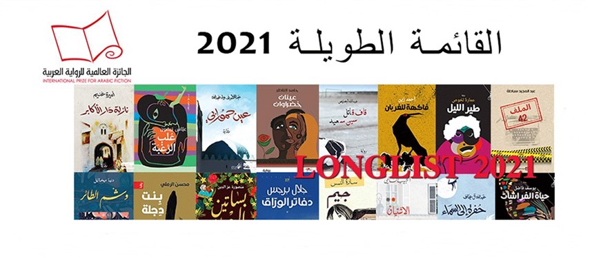 You are currently viewing Longlist of 2021 International Prize for Arabic Fiction announced