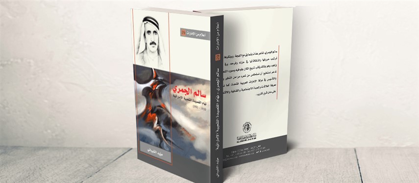 You are currently viewing Al Owais Cultural Foundation to Host Webinar on Poet Salem Al Jamri