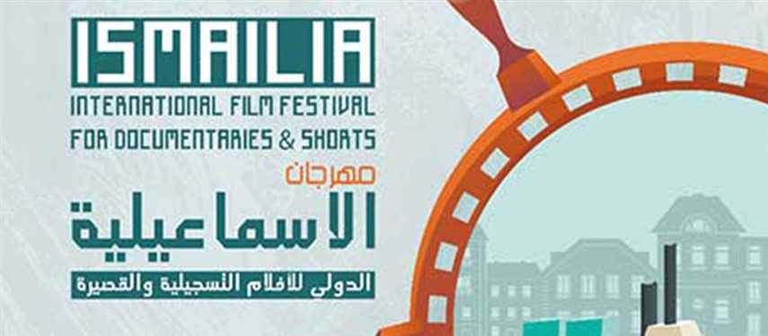 You are currently viewing Ismailia Int’l Film Festival for Documentaries and Shorts scheduled for mid-June