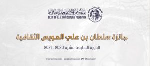 Read more about the article مؤسسة العويس الثقافية أعلنت أسماء الفائزين بدورتها السابعة عشرة