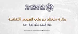 Read more about the article “المصري أحمد زايد بين المتوجين”.. جائزة سلطان العويس الثقافية تعلن أسماء الفائزين بالدورة السابعة عشرة