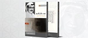 Read more about the article Al Owais Cultural Foundation and Cultural & Scientific Association to Organize Symposium on Late Writer Mohammed Saleh Al Gurg