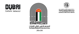 Read more about the article المعرض الذهبي لفناني الإمارات 50 * 50 <br>تظاهرة فنية ضخمة في مؤسسة العويس الثقافية الثلاثاء المقبل</br>