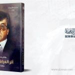 أثر الفراشة لا يزول كتاب جديد عن مؤسسة العويس الثقافية