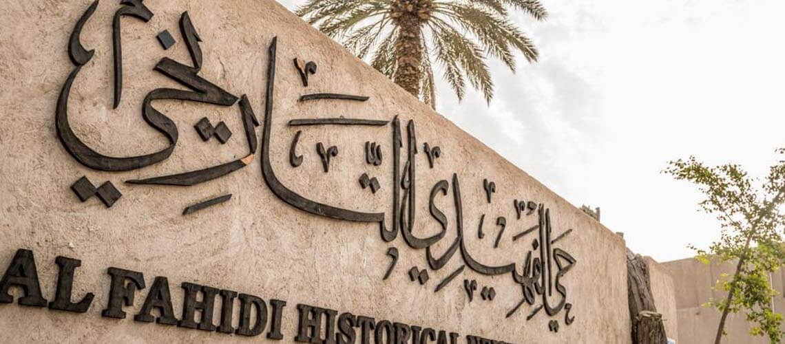 You are currently viewing Hamdan bin Mohammed approves ‘Rehabilitation and Revitalisation of Al Fahidi Historical Neighbourhood Strategy’ and ‘Public Art Strategy’