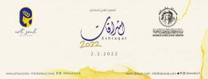 Read more about the article Al Owais Cultural Foundation to Host “Eshraqat 2022” Exhibition on Wednesday, February 2nd, 2022