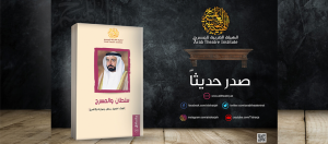 Read more about the article ATI publishes its new book about Sharjah Ruler and theatre