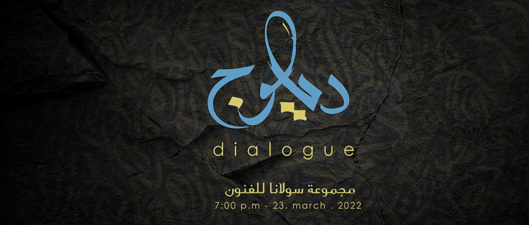 You are currently viewing Al Owais Cultural Foundation to Host ‘Dialogue’ Art Exhibition in Collaboration with Sulana Art Group on Wednesday, March 23, 2022