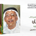Al Owais Cultural Foundation to Host Book Signing Event for “Books and Authors” by Novelist Abdul Ghaffar Hussein on Saturday, April 23, 2022
