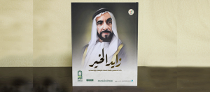 Read more about the article Sheikh Zayed Book Award Board of Trustees approves winners for 16th Edition