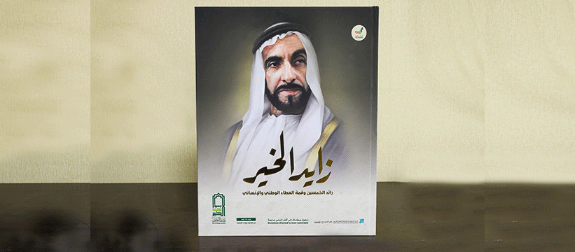 You are currently viewing Sheikh Zayed Book Award Board of Trustees approves winners for 16th Edition