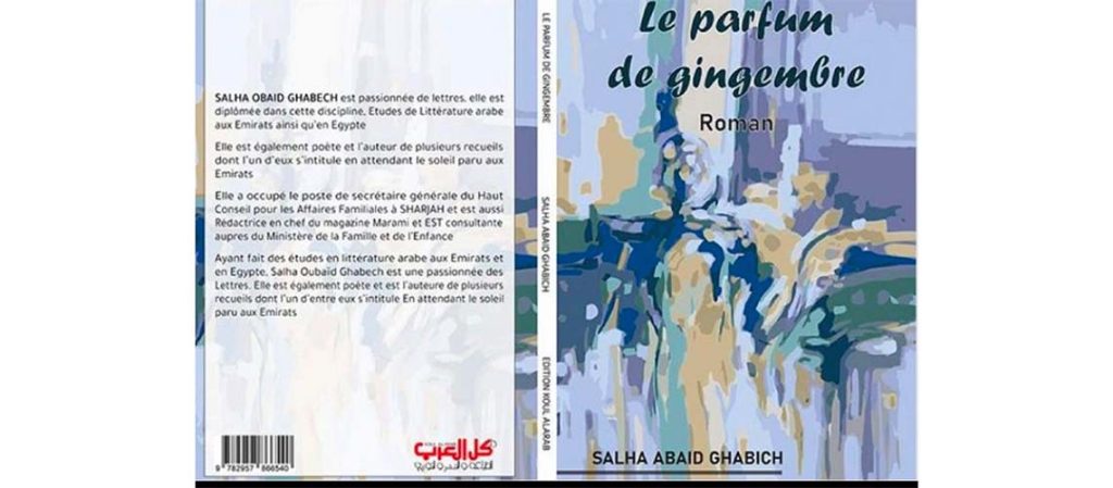 رائحة الزنجبيل لصالحة غابش بالفرنسية