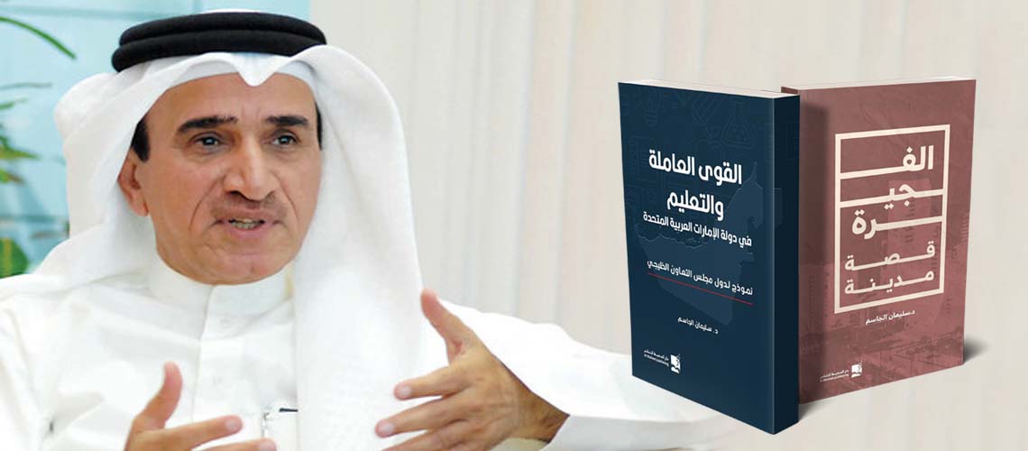 Read more about the article Sultan Bin Ali Al Owais Cultural Foundation to Host Book Signing Event Featuring Two Books by Dr. Sulaiman Al Jassim on Wednesday, September 28, 2022