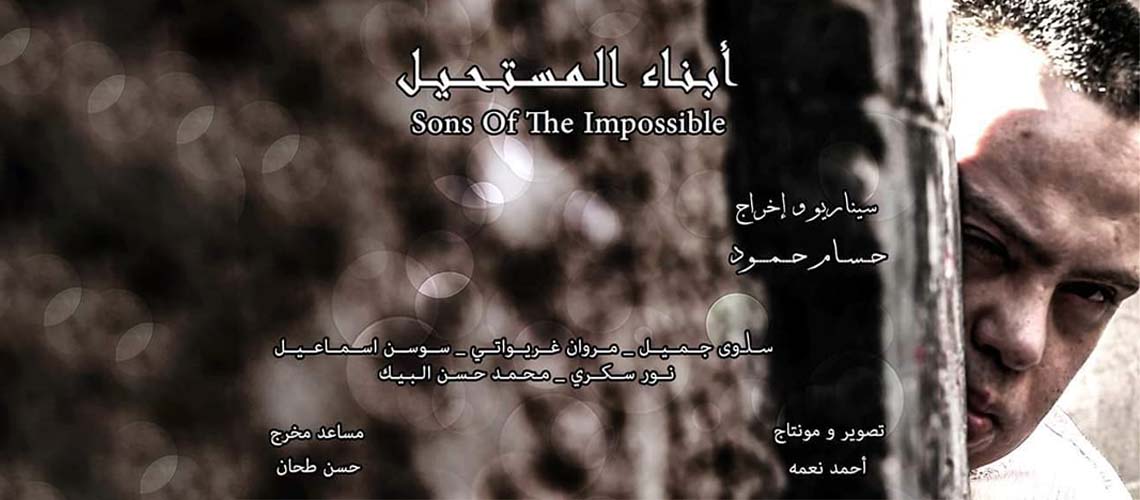 You are currently viewing Al Owais Film Club to Host Screening of the film  “Sons of the Impossible” on Thursday September 22, 2022