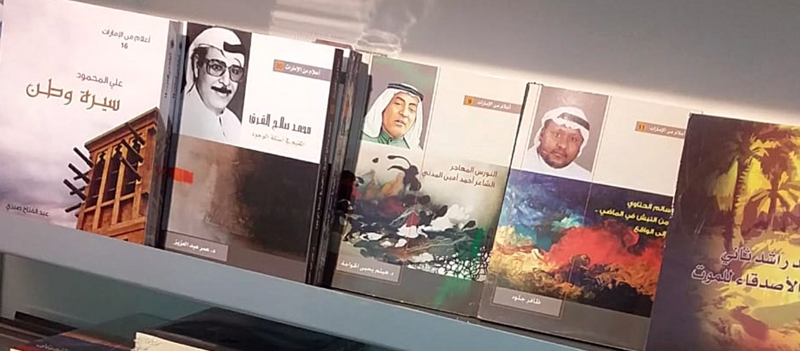 You are currently viewing إصدارات العويس الثقافية في معرض الشارقة الدولي للكتاب