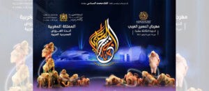 Read more about the article انطلاق مهرجان المسرح العربي في الدار البيضاء
