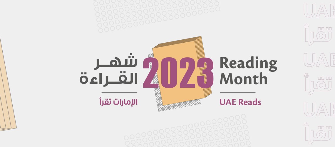 You are currently viewing جلسات قرائية في مؤسسة سلطان بن علي العويس الثقافية خلال شهر القراءة