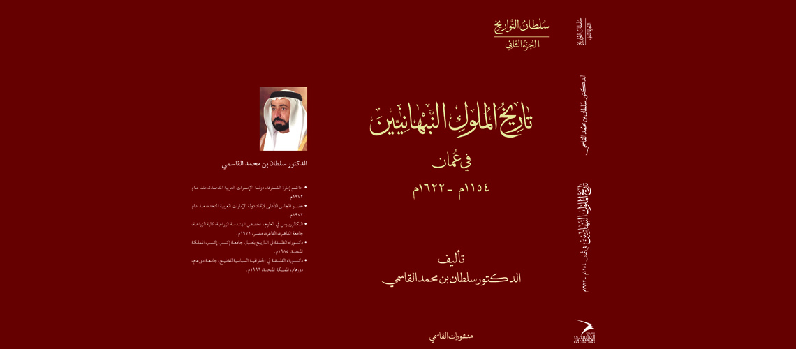 You are currently viewing Sharjah Ruler’s latest historical release: Nabhani Kings unveiled