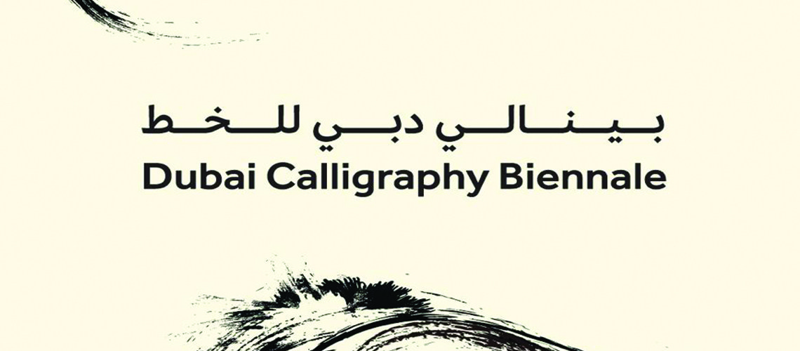 You are currently viewing 200 فنان يشاركون في بينالي دبي للخط مطلع أكتوبر المقبل
