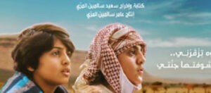 Read more about the article فيلم “ساير الجنة” في نادي العويس السينمائي الأربعاء المقبل