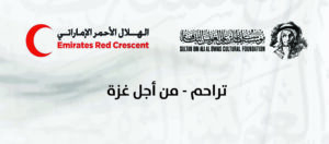 Read more about the article مؤسسة العويس الثقافية تتبرع بـ 150 ألف درهم لحملة «تراحم من أجل غزة»