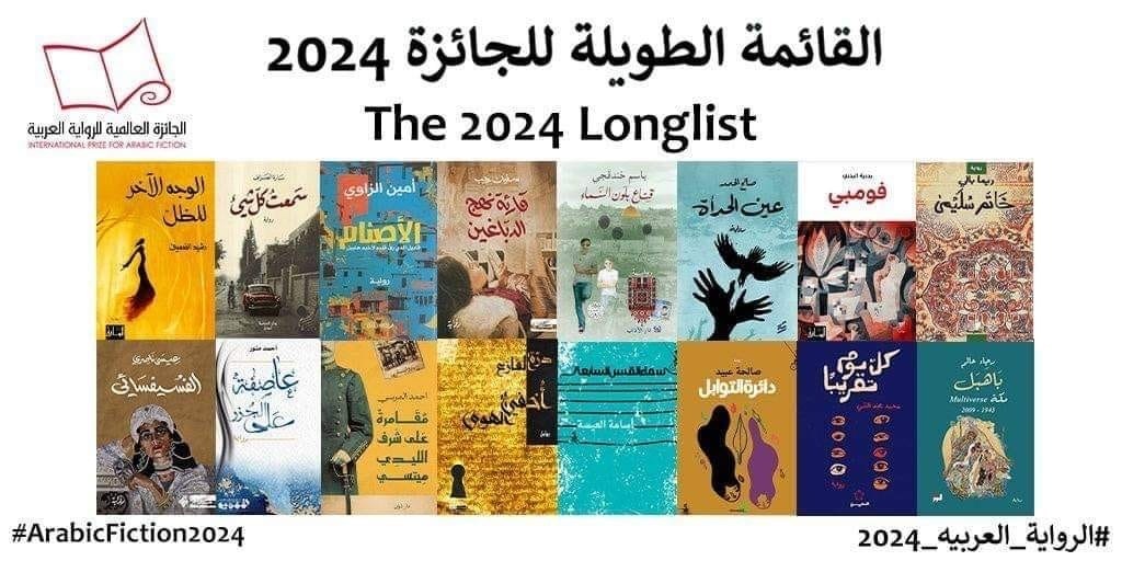 You are currently viewing 2024 Longlist for International Prize for Arabic Fiction Announced