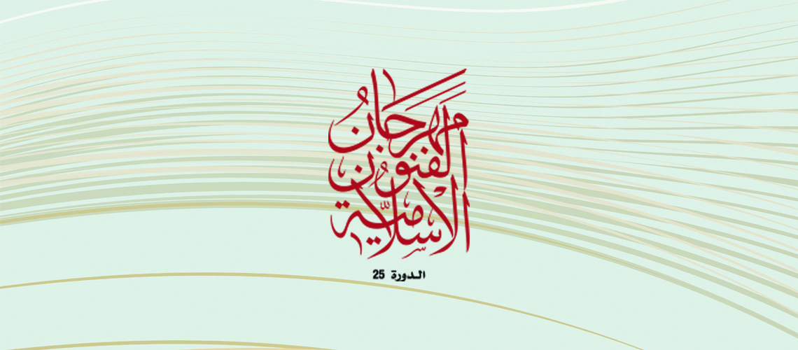 You are currently viewing Sheikh Sultan inaugurates 25th edition of Sharjah Islamic Arts Festival